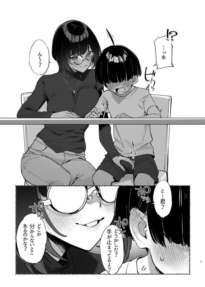 無料エロ漫画 【S女お姉ちゃんエロ漫画】お姉ちゃんにえっちなことを教わった日…そしてぼくが逆調教されてしまった日【ぼくのおねぇちゃん／ダイコテツ団】 FANZA