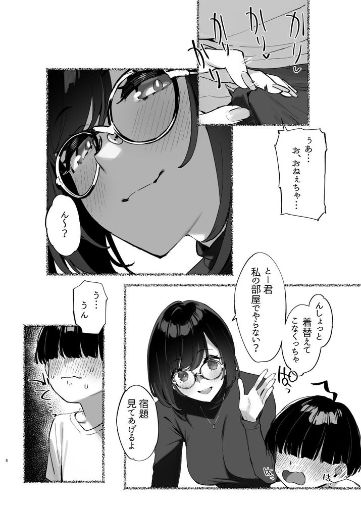 無料エロ漫画 【S女お姉ちゃんエロ漫画】お姉ちゃんにえっちなことを教わった日…そしてぼくが逆調教されてしまった日【ぼくのおねぇちゃん／ダイコテツ団】 FANZA