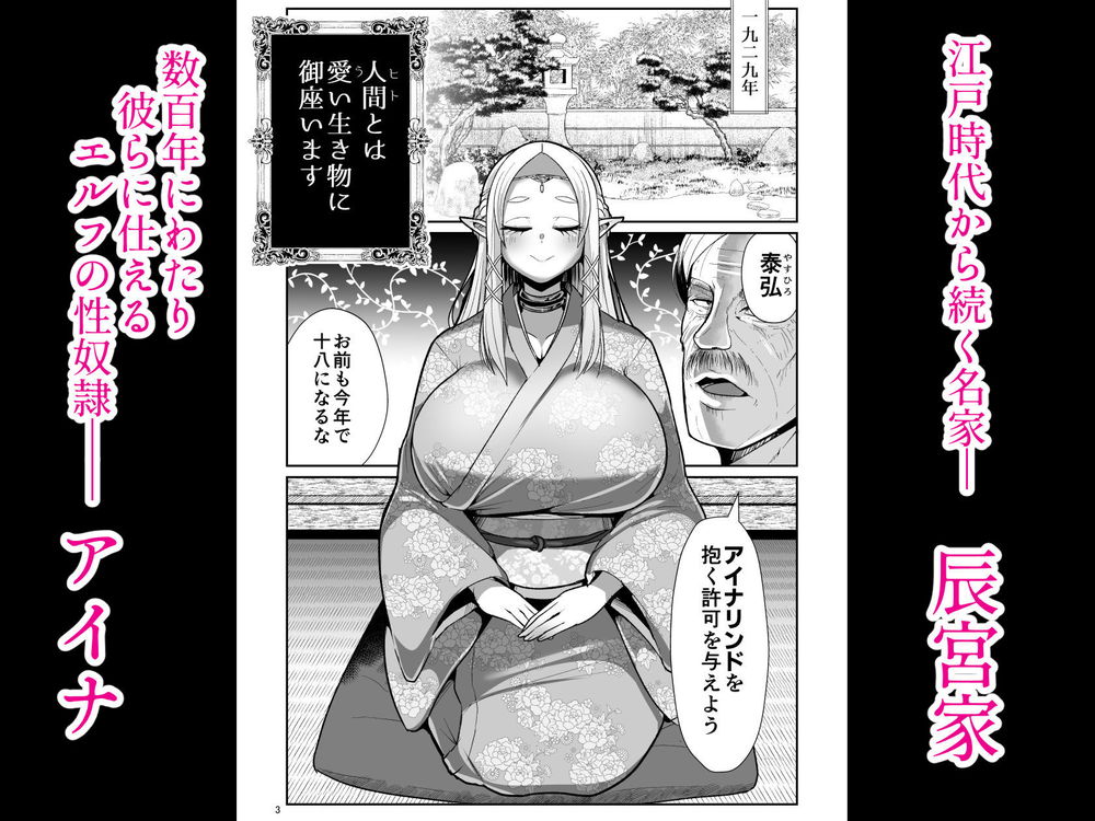 無料エロ漫画 【性奴隷エルフエロ漫画】この性奴隷エルフに会うと全員もれなくその美貌と豊満な肉体に溺れる…【性奴隷エルフの相続問題について〜臨終編〜／新春山東省】 FANZA