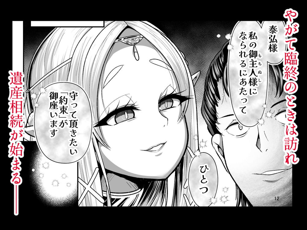 無料エロ漫画 【性奴隷エルフエロ漫画】この性奴隷エルフに会うと全員もれなくその美貌と豊満な肉体に溺れる…【性奴隷エルフの相続問題について〜臨終編〜／新春山東省】 FANZA