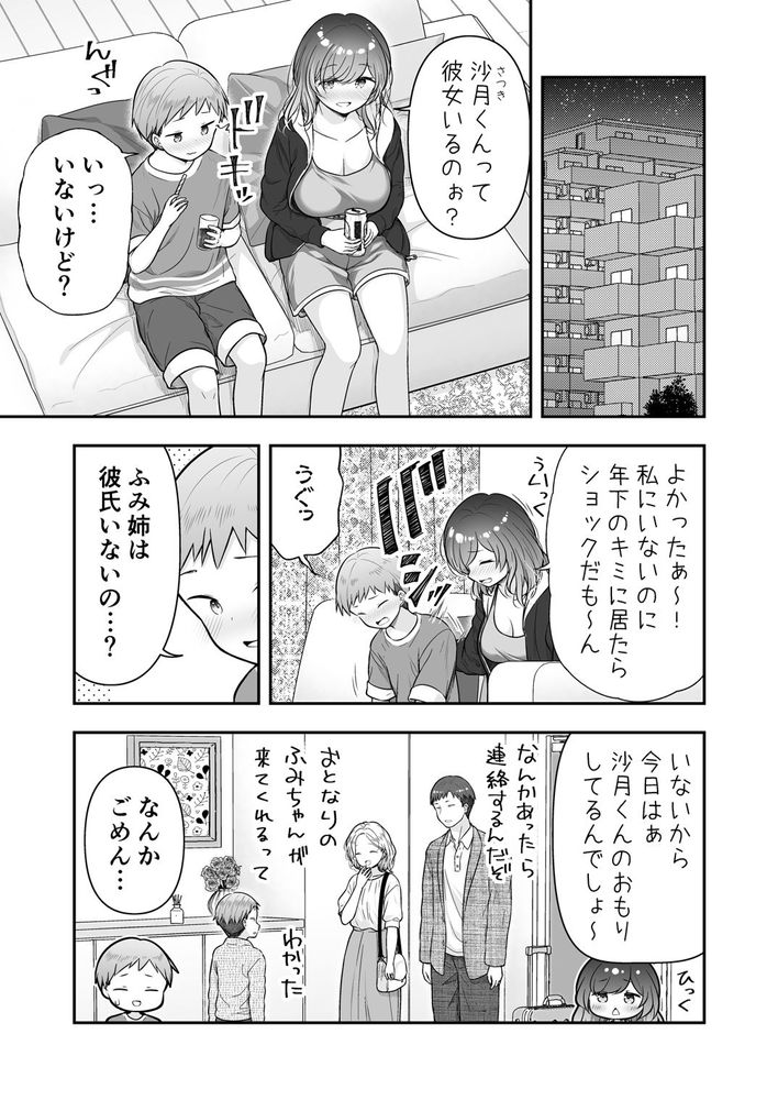 無料エロ漫画 【おねショタ泥酔姦エロ漫画】泥酔したお姉さんに迫られてショタが筆おろしされてしまうお話ｗ【ぼくと隣のおねえさんと…／ぷらぱんだ王国】 FANZA