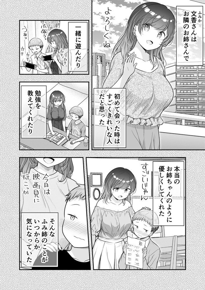 無料エロ漫画 【おねショタ泥酔姦エロ漫画】泥酔したお姉さんに迫られてショタが筆おろしされてしまうお話ｗ【ぼくと隣のおねえさんと…／ぷらぱんだ王国】 FANZA