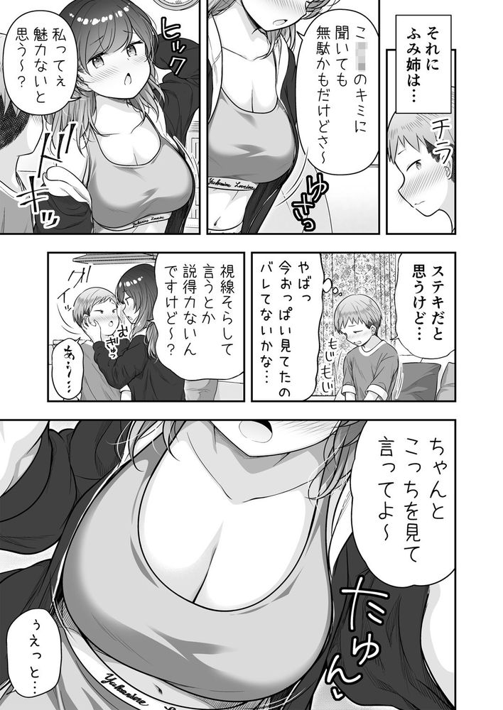 無料エロ漫画 【おねショタ泥酔姦エロ漫画】泥酔したお姉さんに迫られてショタが筆おろしされてしまうお話ｗ【ぼくと隣のおねえさんと…／ぷらぱんだ王国】 FANZA