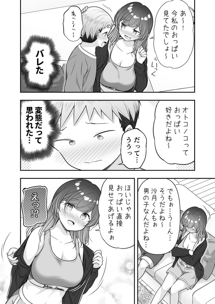 無料エロ漫画 【おねショタ泥酔姦エロ漫画】泥酔したお姉さんに迫られてショタが筆おろしされてしまうお話ｗ【ぼくと隣のおねえさんと…／ぷらぱんだ王国】 FANZA