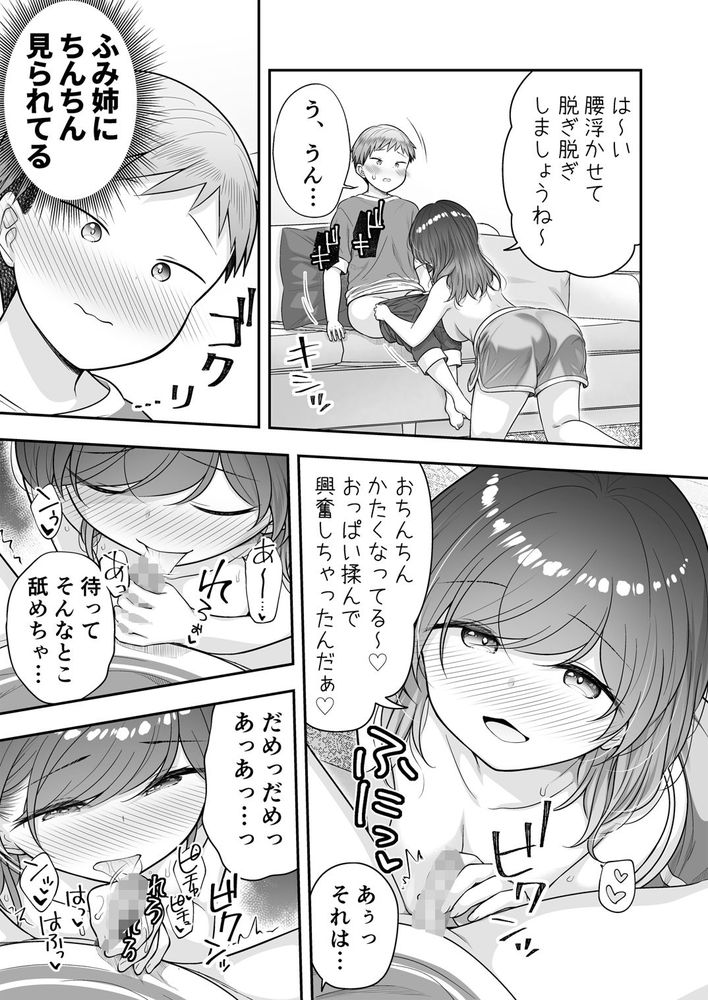 無料エロ漫画 【おねショタ泥酔姦エロ漫画】泥酔したお姉さんに迫られてショタが筆おろしされてしまうお話ｗ【ぼくと隣のおねえさんと…／ぷらぱんだ王国】 FANZA