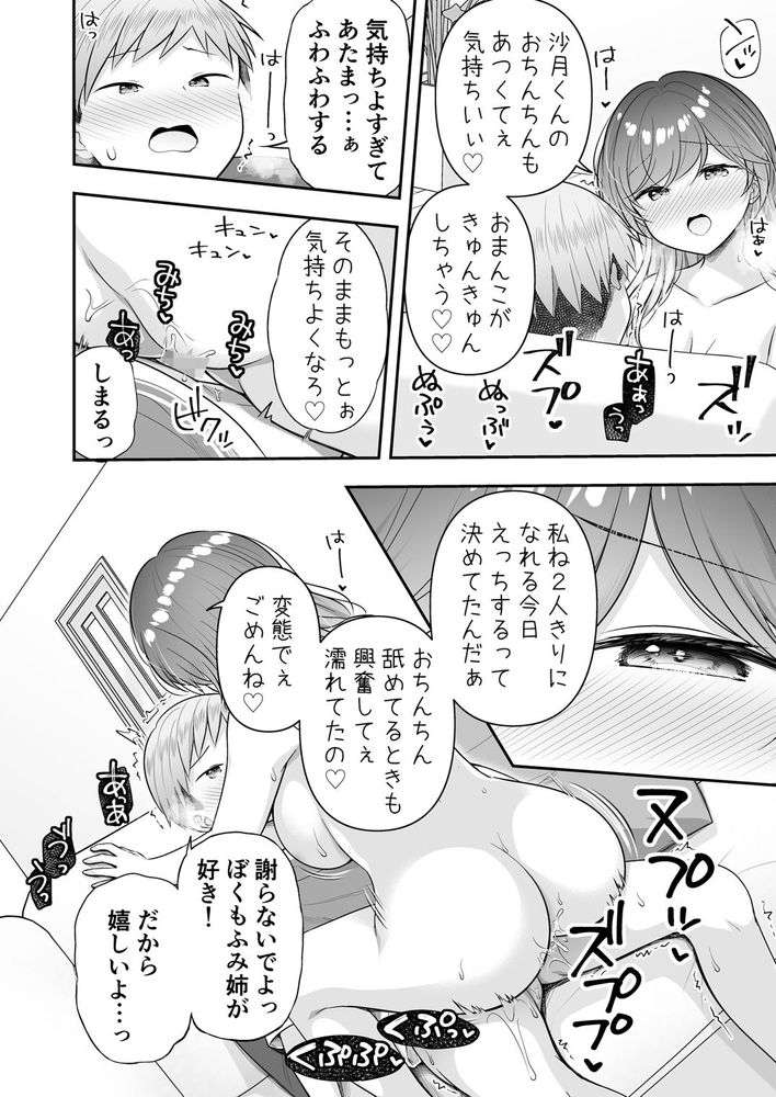 無料エロ漫画 【おねショタ泥酔姦エロ漫画】泥酔したお姉さんに迫られてショタが筆おろしされてしまうお話ｗ【ぼくと隣のおねえさんと…／ぷらぱんだ王国】 FANZA