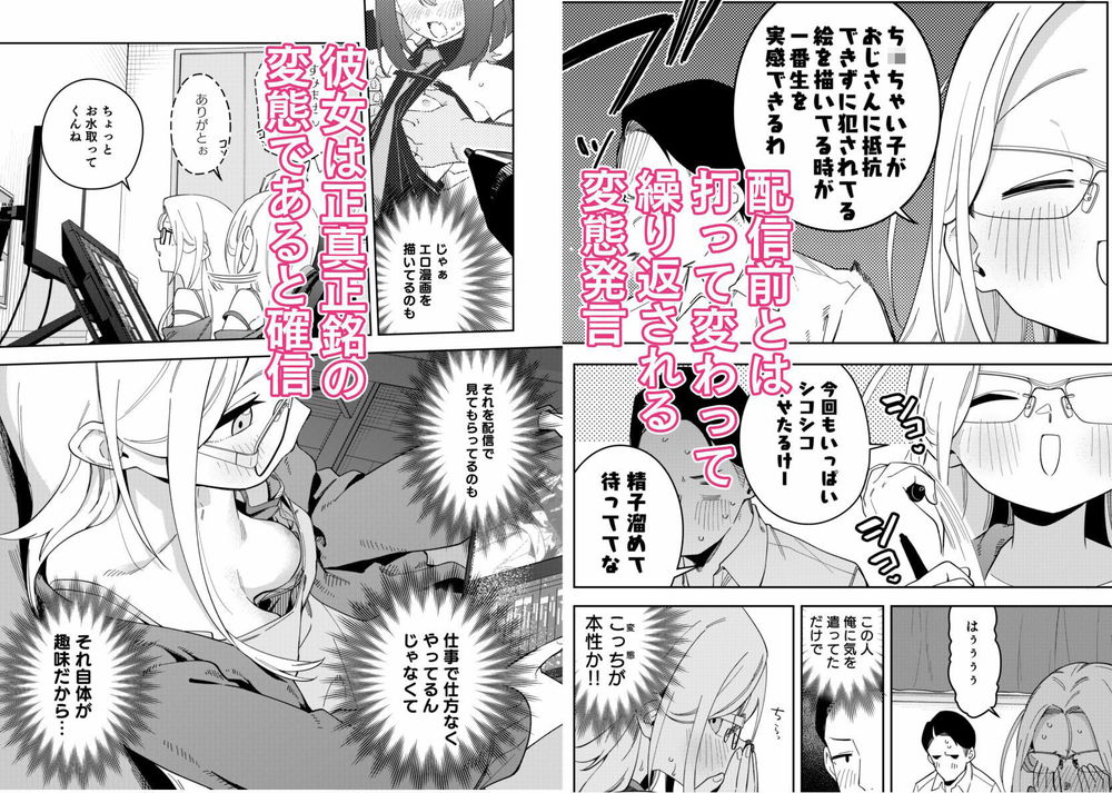 無料エロ漫画 【ロリレイプエロ漫画】有名配信者はロリっ娘で配信中に強引にえっちされちゃうのがお好きな変態さん？【隣人は有名配信者5人目／シンセカイセット】 FANZA