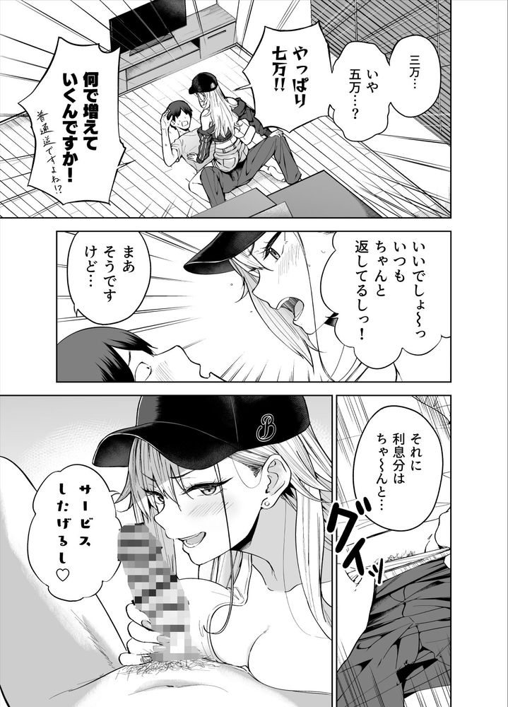 無料エロ漫画 【ギャルセフレエロ漫画】金たかってくる隣人ギャルと今日も利息分のセックスをするｗｗｗ【だらしないギャルにお金を貸してヤらせてもらう生活／manymanyrain】 FANZA