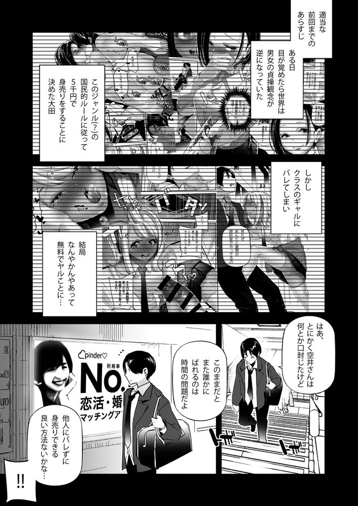 無料エロ漫画 【ビッチ先生エロ漫画】マッチングアプリで出会ったのはアラサー目前の女教師でｗｗｗ【男女の貞操逆転が逆になった世界。3／J9歌劇団】 FANZA