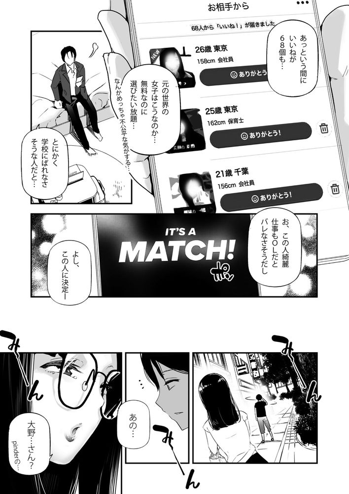 無料エロ漫画 【ビッチ先生エロ漫画】マッチングアプリで出会ったのはアラサー目前の女教師でｗｗｗ【男女の貞操逆転が逆になった世界。3／J9歌劇団】 FANZA