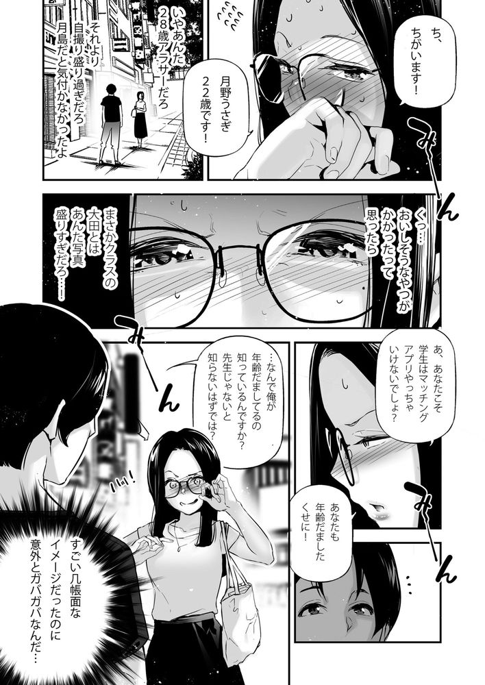 無料エロ漫画 【ビッチ先生エロ漫画】マッチングアプリで出会ったのはアラサー目前の女教師でｗｗｗ【男女の貞操逆転が逆になった世界。3／J9歌劇団】 FANZA