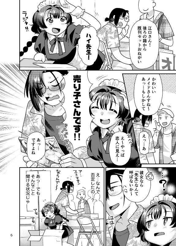 無料エロ漫画 【メイドコスエロ漫画】メイドさん姿であまあまご奉仕プレイ！彼女の献身に興奮して彼氏大暴走ｗ【性欲つよつよ女子は奥手エロマンガ家さんにご奉仕プレイしたい／ねこまた屋】 FANZA