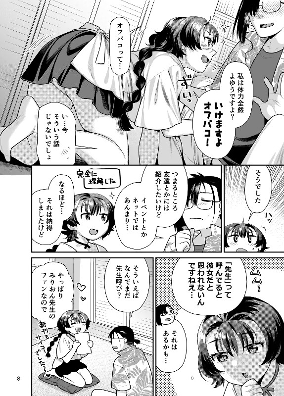 無料エロ漫画 【メイドコスエロ漫画】メイドさん姿であまあまご奉仕プレイ！彼女の献身に興奮して彼氏大暴走ｗ【性欲つよつよ女子は奥手エロマンガ家さんにご奉仕プレイしたい／ねこまた屋】 FANZA