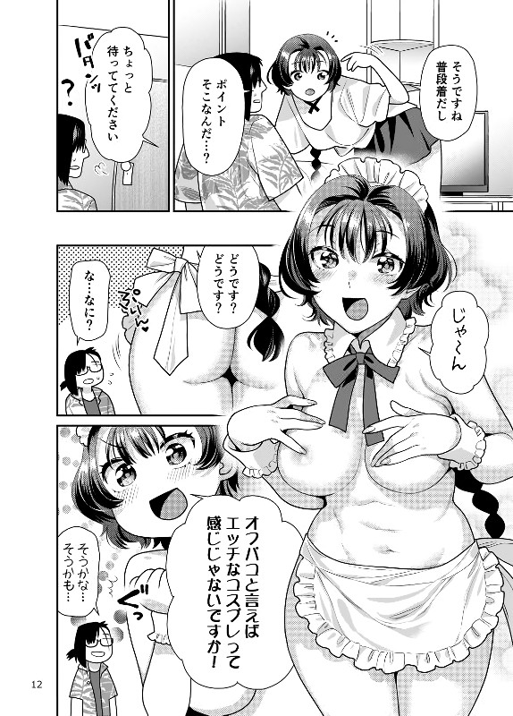 無料エロ漫画 【メイドコスエロ漫画】メイドさん姿であまあまご奉仕プレイ！彼女の献身に興奮して彼氏大暴走ｗ【性欲つよつよ女子は奥手エロマンガ家さんにご奉仕プレイしたい／ねこまた屋】 FANZA