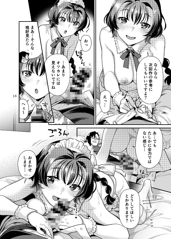 無料エロ漫画 【メイドコスエロ漫画】メイドさん姿であまあまご奉仕プレイ！彼女の献身に興奮して彼氏大暴走ｗ【性欲つよつよ女子は奥手エロマンガ家さんにご奉仕プレイしたい／ねこまた屋】 FANZA