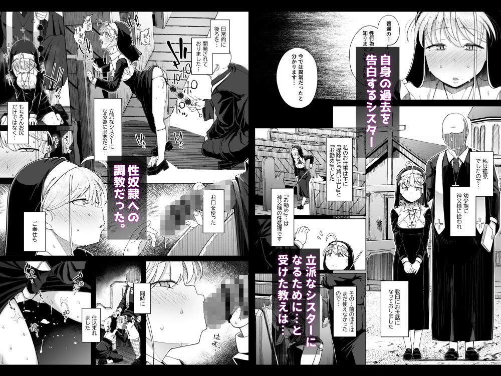 無料エロ漫画 【性奴隷シスターエロ漫画】幼少期から神父さんにアナルを開発され異常性に気付いた時にはもうカラダは開発されつくして元には戻れなかったんです…【懺悔穴4／自家発電処】 FANZA