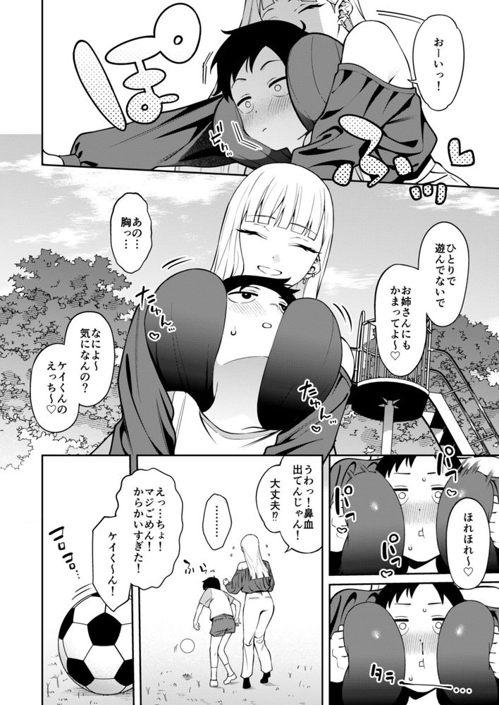 無料エロ漫画 【ギャルショタエロ漫画】ギャルのお姉さんにえっちなことをたっぷり教えてもらったあの夏の日…【にっこり笑えば／FLAT】 FANZA