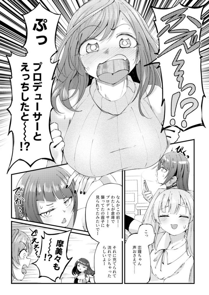 無料エロ漫画 【シャニマスエロ漫画】アイドルは恋愛禁止！セックス厳禁！！でもアナルセックスなら…OKかな……？【恋鐘とアナる本／けかの屋】 FANZA