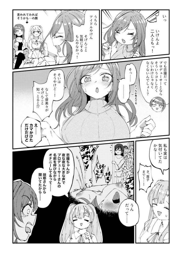 無料エロ漫画 【シャニマスエロ漫画】アイドルは恋愛禁止！セックス厳禁！！でもアナルセックスなら…OKかな……？【恋鐘とアナる本／けかの屋】 FANZA