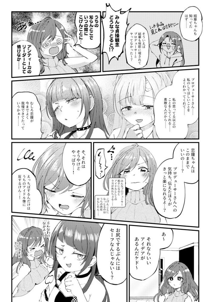 無料エロ漫画 【シャニマスエロ漫画】アイドルは恋愛禁止！セックス厳禁！！でもアナルセックスなら…OKかな……？【恋鐘とアナる本／けかの屋】 FANZA