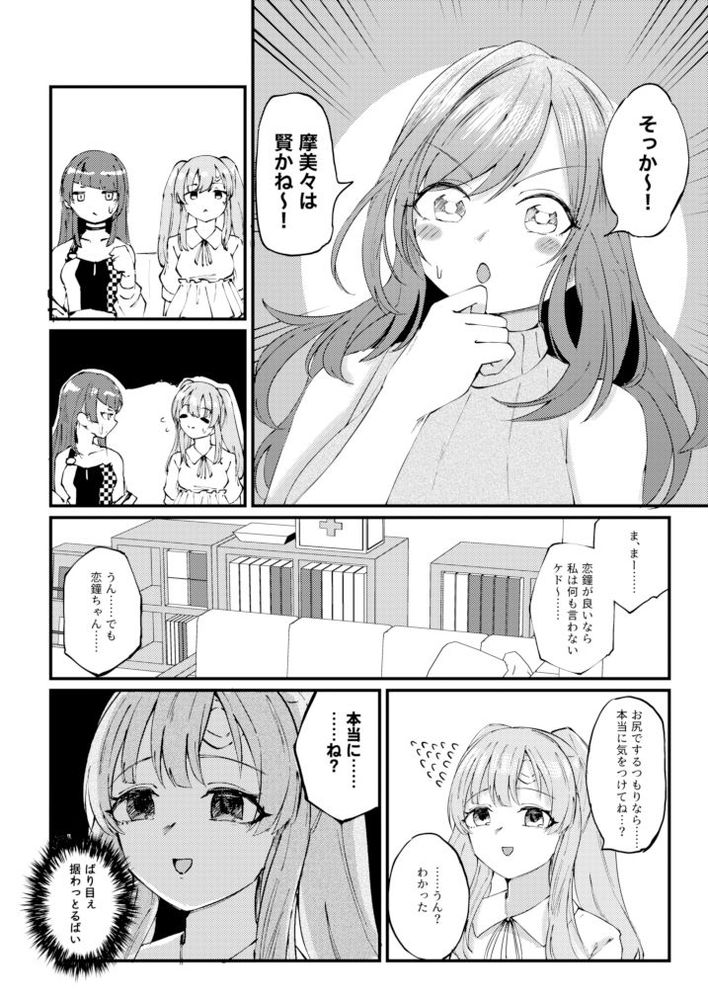 無料エロ漫画 【シャニマスエロ漫画】アイドルは恋愛禁止！セックス厳禁！！でもアナルセックスなら…OKかな……？【恋鐘とアナる本／けかの屋】 FANZA