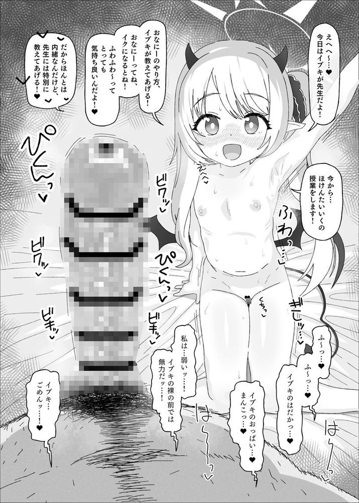 無料エロ漫画 【ロリ催眠エロ漫画】性に無知なイブキに催眠かけてそのすべすべお肌とロリちっぱい…きつきつおまんこを堪能ｗ【イブキvs催眠オジサン／アメラムネ】 FANZA