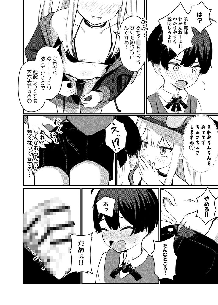 無料エロ漫画 【ロリっ娘サキュバスエロ漫画】ロリっ娘サキュバスによるちっぱい授乳手コキを体験したい赤ちゃんたち集まれｗｗｗ【ロリっ娘サキュバス搾精日記／ちりめんなおゆき】 FANZA