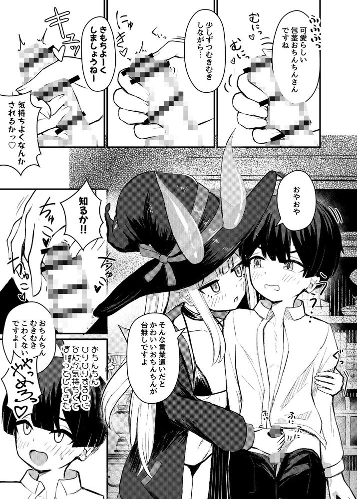 無料エロ漫画 【ロリっ娘サキュバスエロ漫画】ロリっ娘サキュバスによるちっぱい授乳手コキを体験したい赤ちゃんたち集まれｗｗｗ【ロリっ娘サキュバス搾精日記／ちりめんなおゆき】 FANZA