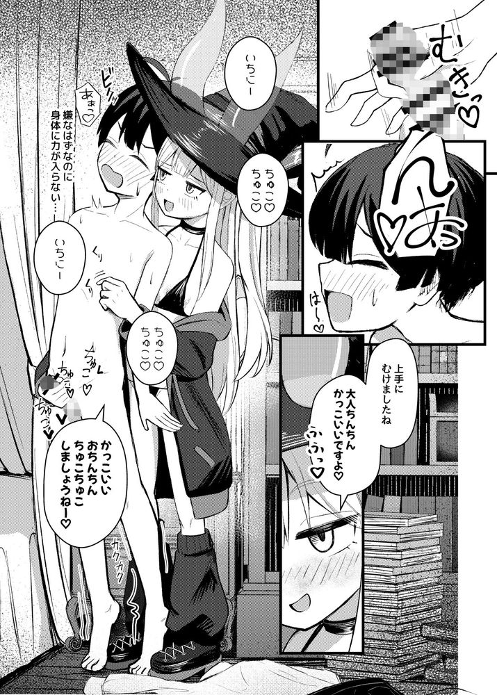 無料エロ漫画 【ロリっ娘サキュバスエロ漫画】ロリっ娘サキュバスによるちっぱい授乳手コキを体験したい赤ちゃんたち集まれｗｗｗ【ロリっ娘サキュバス搾精日記／ちりめんなおゆき】 FANZA