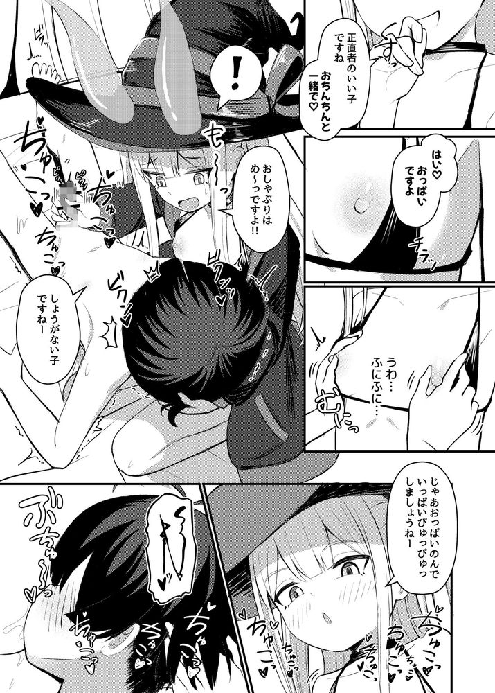 無料エロ漫画 【ロリっ娘サキュバスエロ漫画】ロリっ娘サキュバスによるちっぱい授乳手コキを体験したい赤ちゃんたち集まれｗｗｗ【ロリっ娘サキュバス搾精日記／ちりめんなおゆき】 FANZA