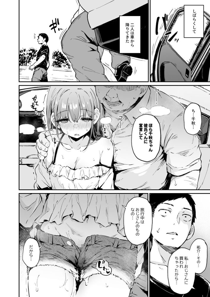 無料エロ漫画 【NTR調教エロ漫画】援交と称して目の前で調教されている彼女を止めることができなかった…【援交彼女と見学会2／灯色の研究室】 FANZA