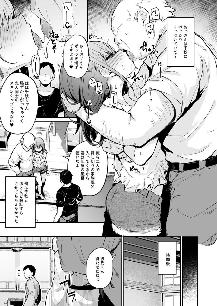 無料エロ漫画 【NTR調教エロ漫画】援交と称して目の前で調教されている彼女を止めることができなかった…【援交彼女と見学会2／灯色の研究室】 FANZA