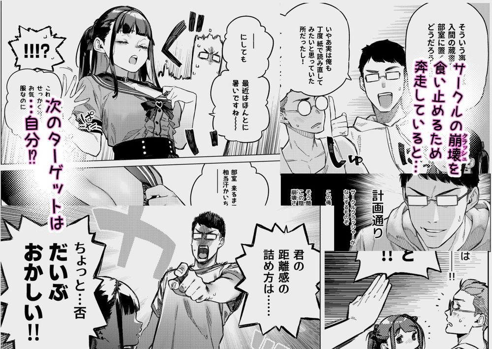 無料エロ漫画 【地雷系JDエロ漫画】サークルクラッシャーっぽい地雷系女がマンガ研究サークルにやってきた！！？【焦燥まいんどくらいしす！／淫楽とんぼ】 FANZA