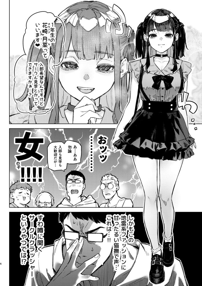 無料エロ漫画 【地雷系JDエロ漫画】サークルクラッシャーっぽい地雷系女がマンガ研究サークルにやってきた！！？【焦燥まいんどくらいしす！／淫楽とんぼ】 FANZA