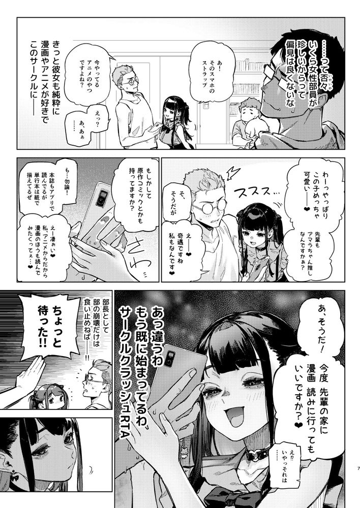 無料エロ漫画 【地雷系JDエロ漫画】サークルクラッシャーっぽい地雷系女がマンガ研究サークルにやってきた！！？【焦燥まいんどくらいしす！／淫楽とんぼ】 FANZA