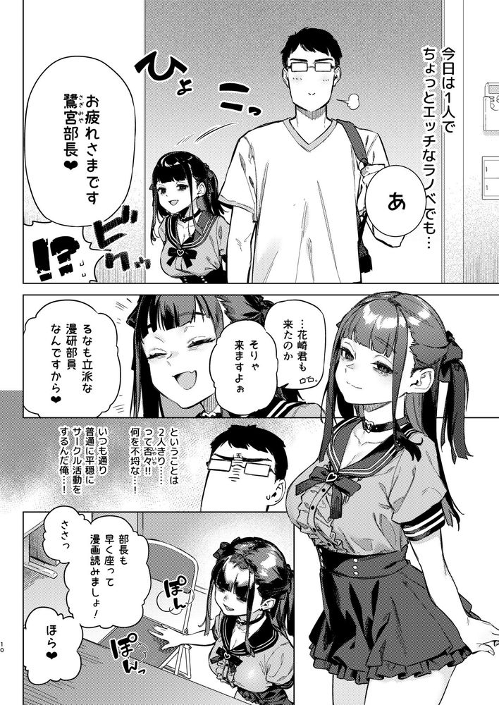 無料エロ漫画 【地雷系JDエロ漫画】サークルクラッシャーっぽい地雷系女がマンガ研究サークルにやってきた！！？【焦燥まいんどくらいしす！／淫楽とんぼ】 FANZA