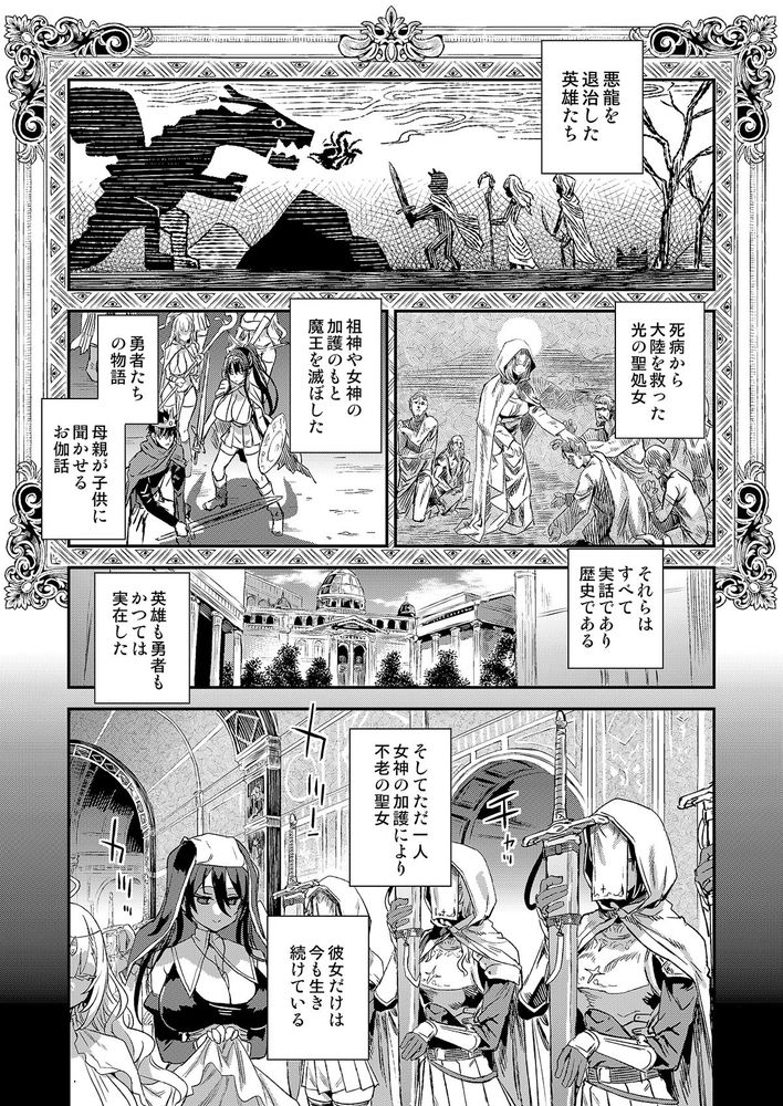 無料エロ漫画 【処女ババアエロ漫画】1000年物の処女を頂いたったｗｗｗ【千年生き続けた女神代行者／Fatalpulse】 FANZA