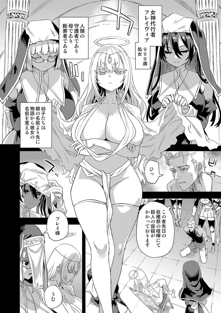 無料エロ漫画 【処女ババアエロ漫画】1000年物の処女を頂いたったｗｗｗ【千年生き続けた女神代行者／Fatalpulse】 FANZA