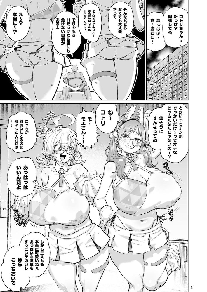 無料エロ漫画 【変態ハーレムエロ漫画】爆乳エロ眼鏡のコトリとモエがセクテク抜群なおっさんにアヘらせられてｗｗｗ【透き通るエロメガネ／肉体言語倶楽部】 FANZA