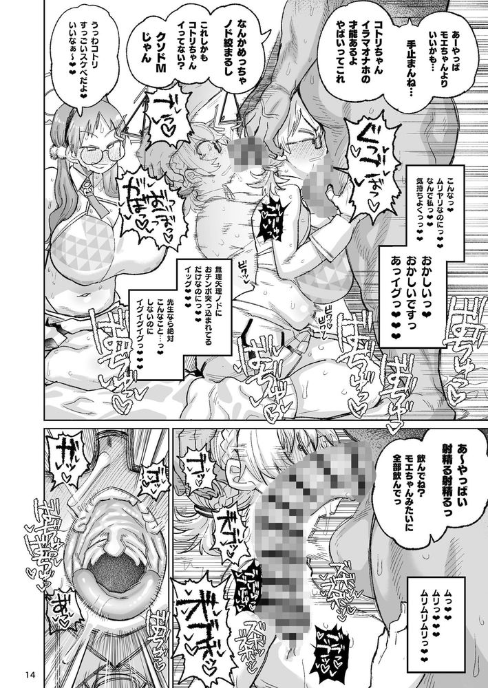 無料エロ漫画 【変態ハーレムエロ漫画】爆乳エロ眼鏡のコトリとモエがセクテク抜群なおっさんにアヘらせられてｗｗｗ【透き通るエロメガネ／肉体言語倶楽部】 FANZA