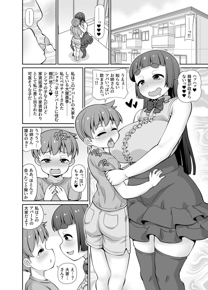 無料エロ漫画 【痴女ショタエロ漫画】変態痴女の大家さんに売られたショタの童貞！逆レイプされてハメられて！！？【僕はアパートのお家賃／女児ぱんちゅ売場】 FANZA