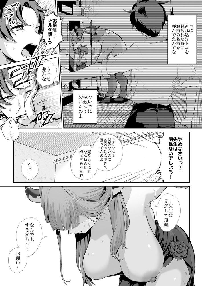 無料エロ漫画 【アル輪姦エロ漫画】好きな相手で強制処女喪失！？獣人たちに侮辱されながら輪姦され…【便器屋69／はねっかえり】 FANZA