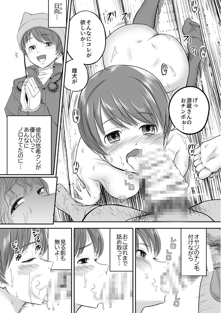 無料エロ漫画 【JDハーレムエロ漫画】猟師おじいちゃんのオス全開の肉体にJDたちはメスが呼び起されてしまう【スキー女子NTR上編／より漫画制作所】 FANZA