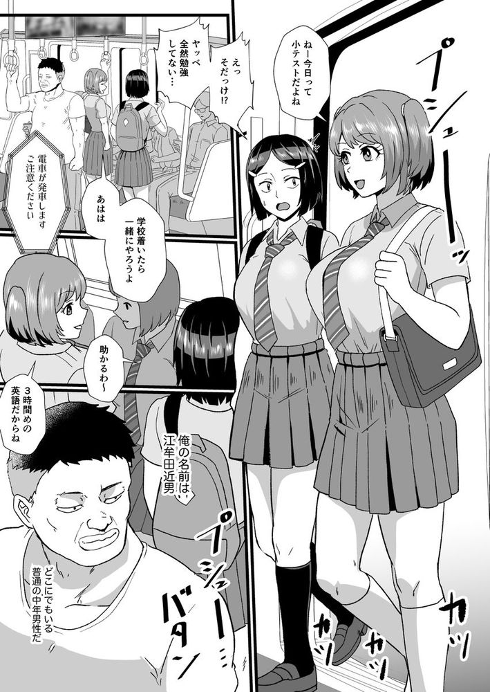 無料エロ漫画 【催眠痴漢エロ漫画】認識改変した通学電車で痴漢しまくる変態おっさんの悪行【通学電車に現れた認識改変おじさん／ホテル試金石】 FANZA