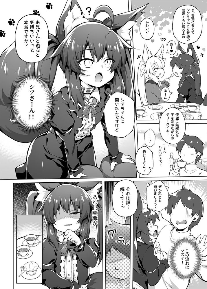 無料エロ漫画 【ケモミミロリエロ漫画】ケモミミロリちゃん欲情中！おちんちんに興味津々で3Pプレイで襲いたおすｗｗｗ【メス◯キちゃんをもっともっとわからせたい！／毒電波受信中】 FANZA