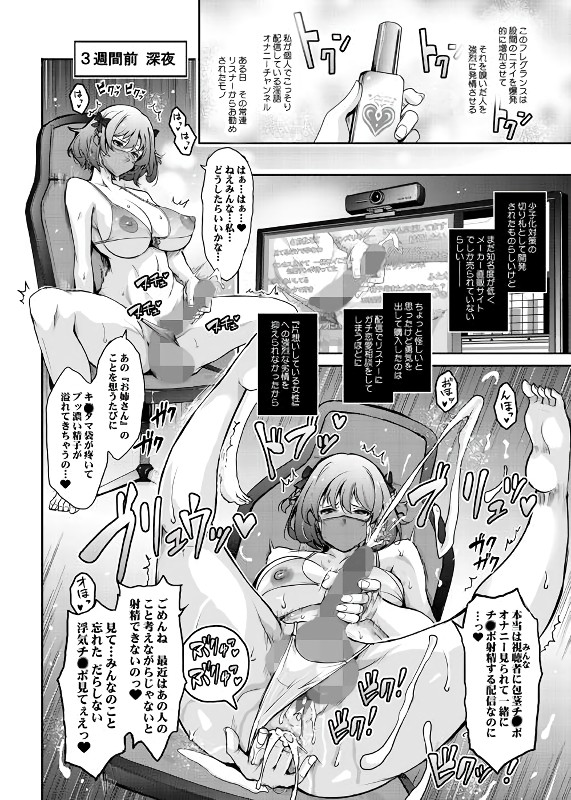 無料エロ漫画 【ふたなりレズエロ漫画】オナニー配信系ふたなりJKと変態痴女ふたなりOLさんはまぜるな危険ｗｗｗ【淫欲満壊フレグランス／我流痴帯】 FANZA