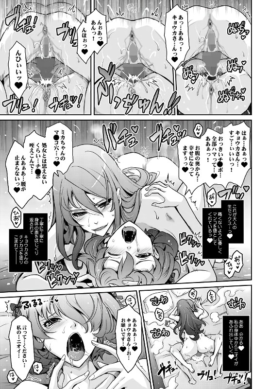 無料エロ漫画 【ふたなりレズエロ漫画】オナニー配信系ふたなりJKと変態痴女ふたなりOLさんはまぜるな危険ｗｗｗ【淫欲満壊フレグランス／我流痴帯】 FANZA