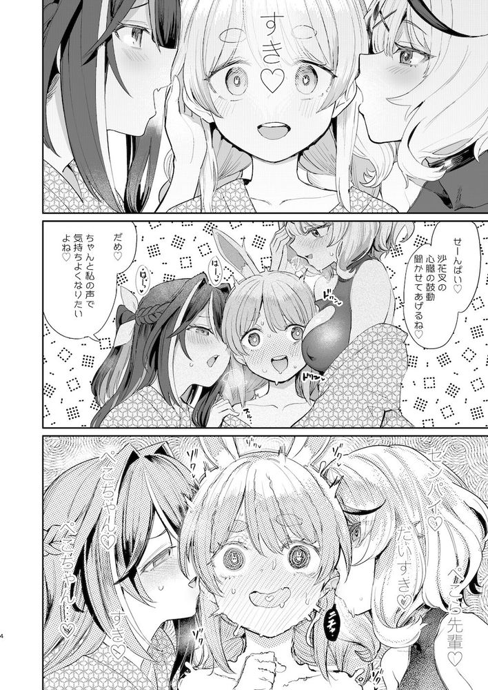 無料エロ漫画 【かな健接待エロ漫画】VTuber接待部では暴走乱交パーティーが開かれるってマジですか？？【発情兎輪姦祭／焼きたてジャマイカ】 FANZA