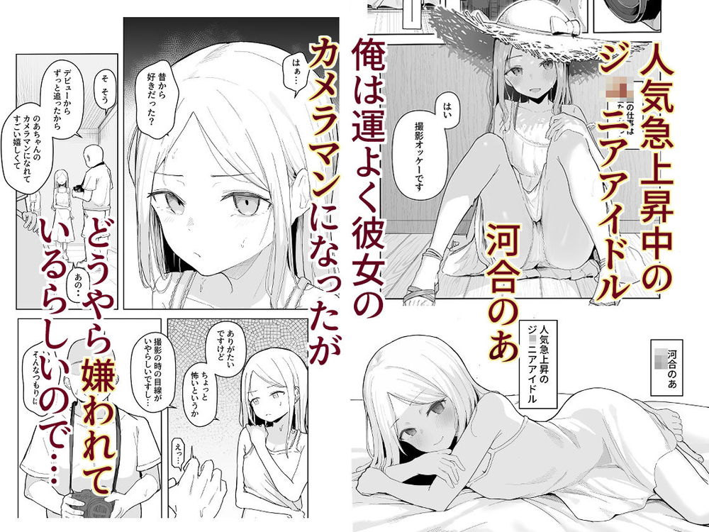 無料エロ漫画 【ロリ催眠エロ漫画】ジュニアアイドルを催眠アプリで洗脳！ぱいぱん処女マンいっただっきまーすｗｗｗ【ジ〇ニアアイドル催眠ち〇ぽ堕ち／red miso soup】 FANZA