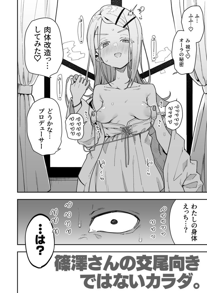 無料エロ漫画 【チクオナエロ漫画】アイドルはおっぱいのカタチが尖りおっぱいに変わってしまうほどチクオナがお好きｗ【篠澤さんの交尾向きではないカラダ。／陰謀の帝国】 FANZA